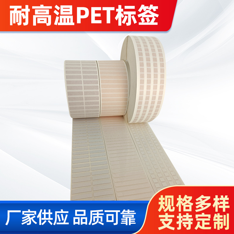首圖。 主題：耐高溫PET標(biāo)簽。  廠家供應(yīng) 品質(zhì)可靠(左下