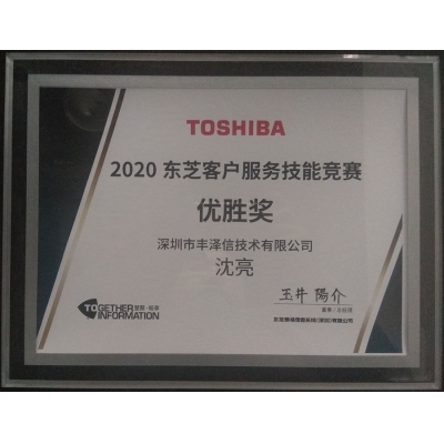 TOSHIBA東芝客戶服務(wù)技能竟賽優(yōu)勝獎(jiǎng)